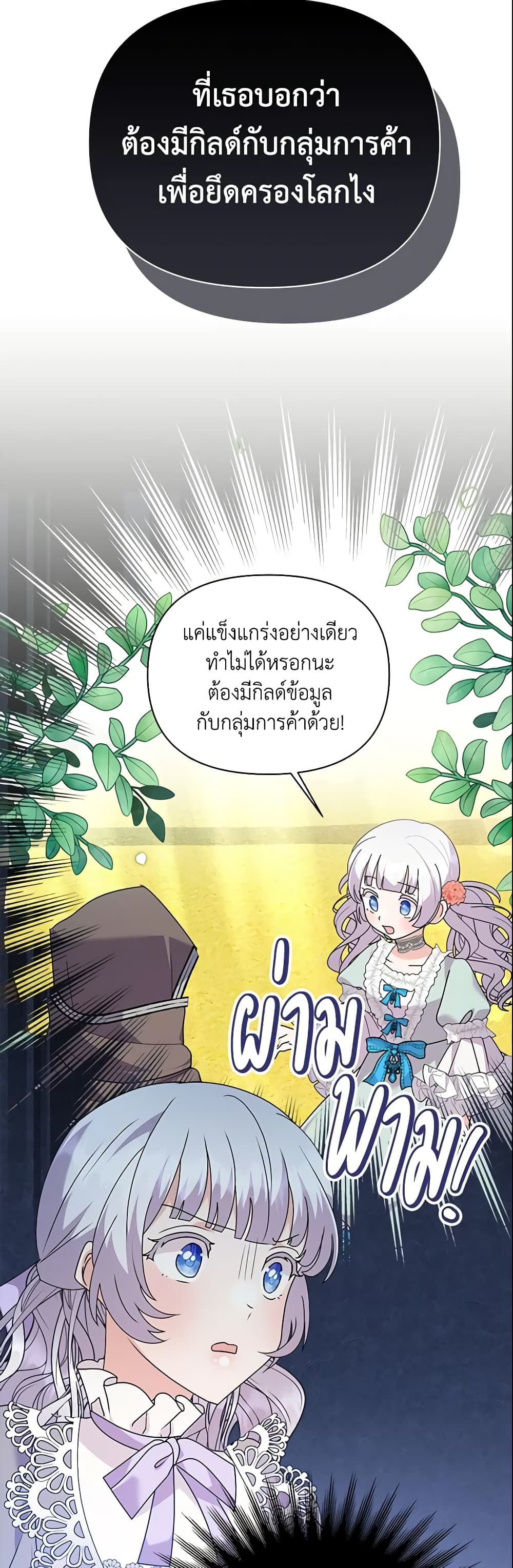 อ่านการ์ตูน The Little Landlady 88 ภาพที่ 26