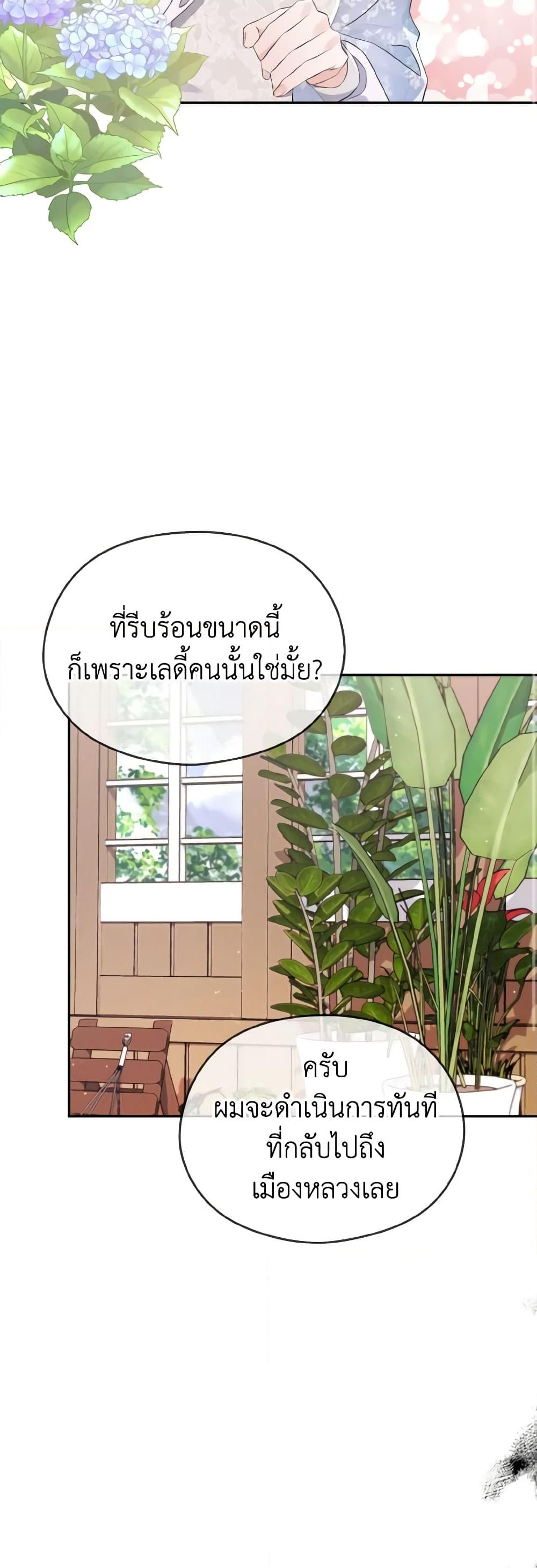 อ่านการ์ตูน My Dear Aster 28 ภาพที่ 38