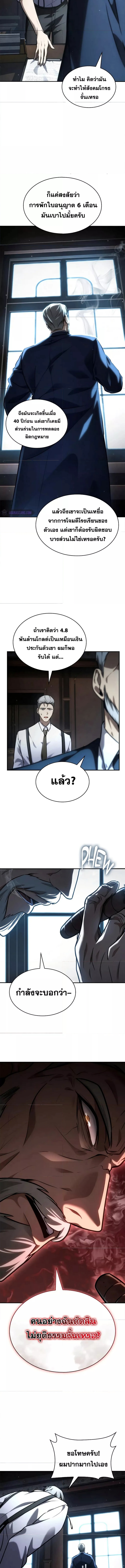 อ่านการ์ตูน Infinite Mage 96 ภาพที่ 11