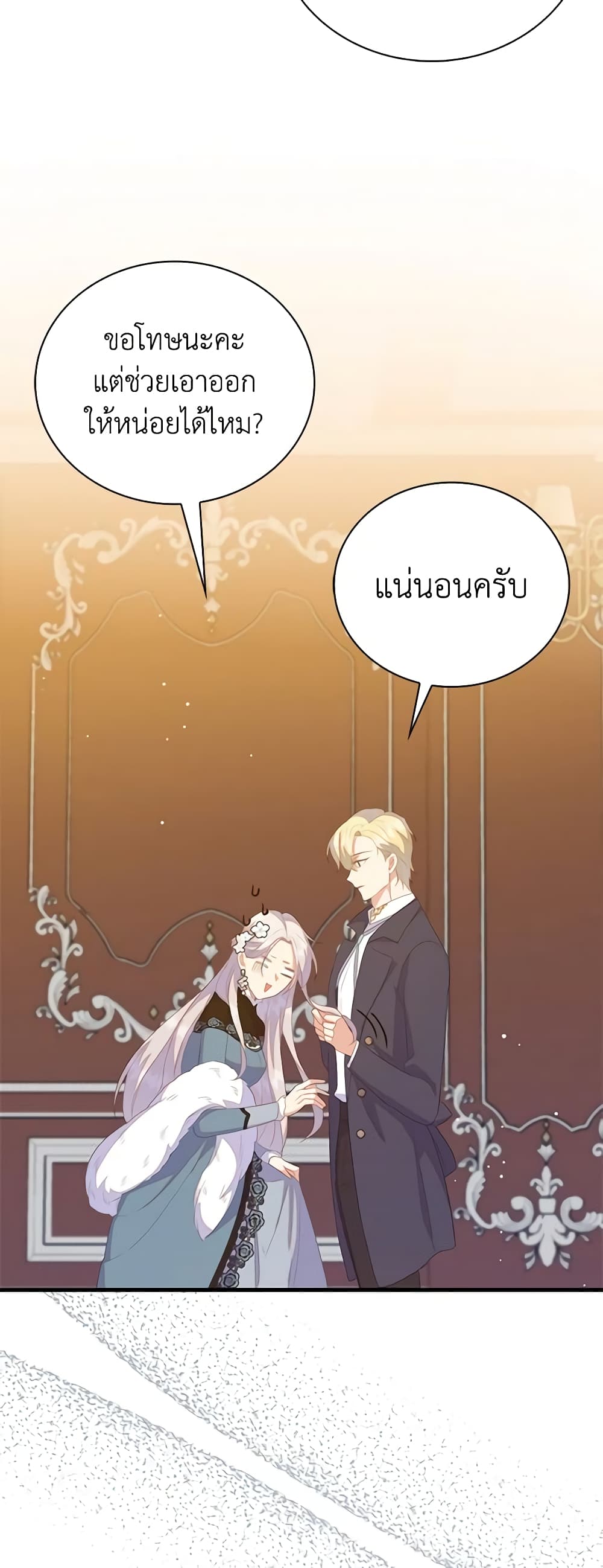 อ่านการ์ตูน Only Realized After Losing You 76 ภาพที่ 35