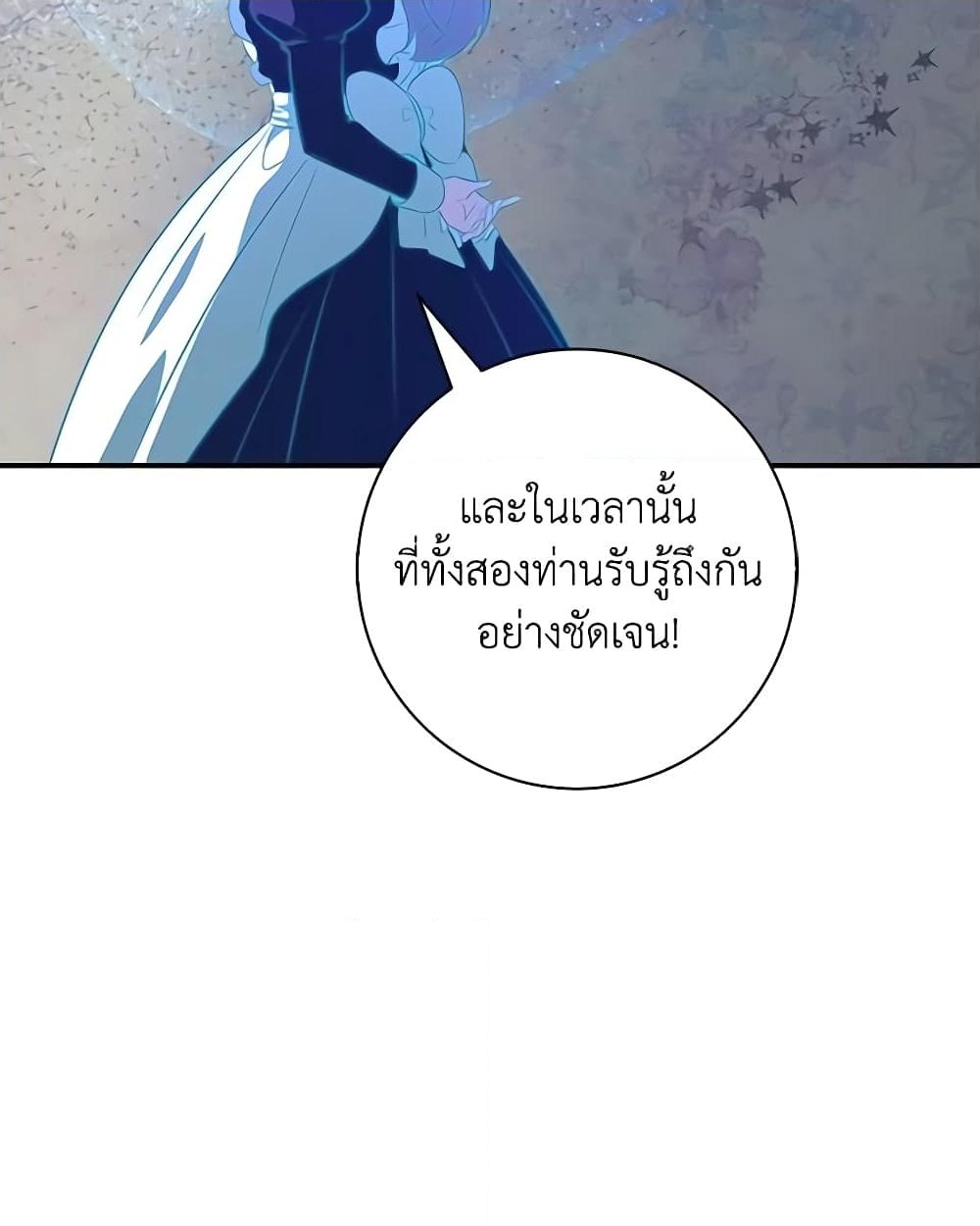 อ่านการ์ตูน Fortune-Telling Lady 21 ภาพที่ 47