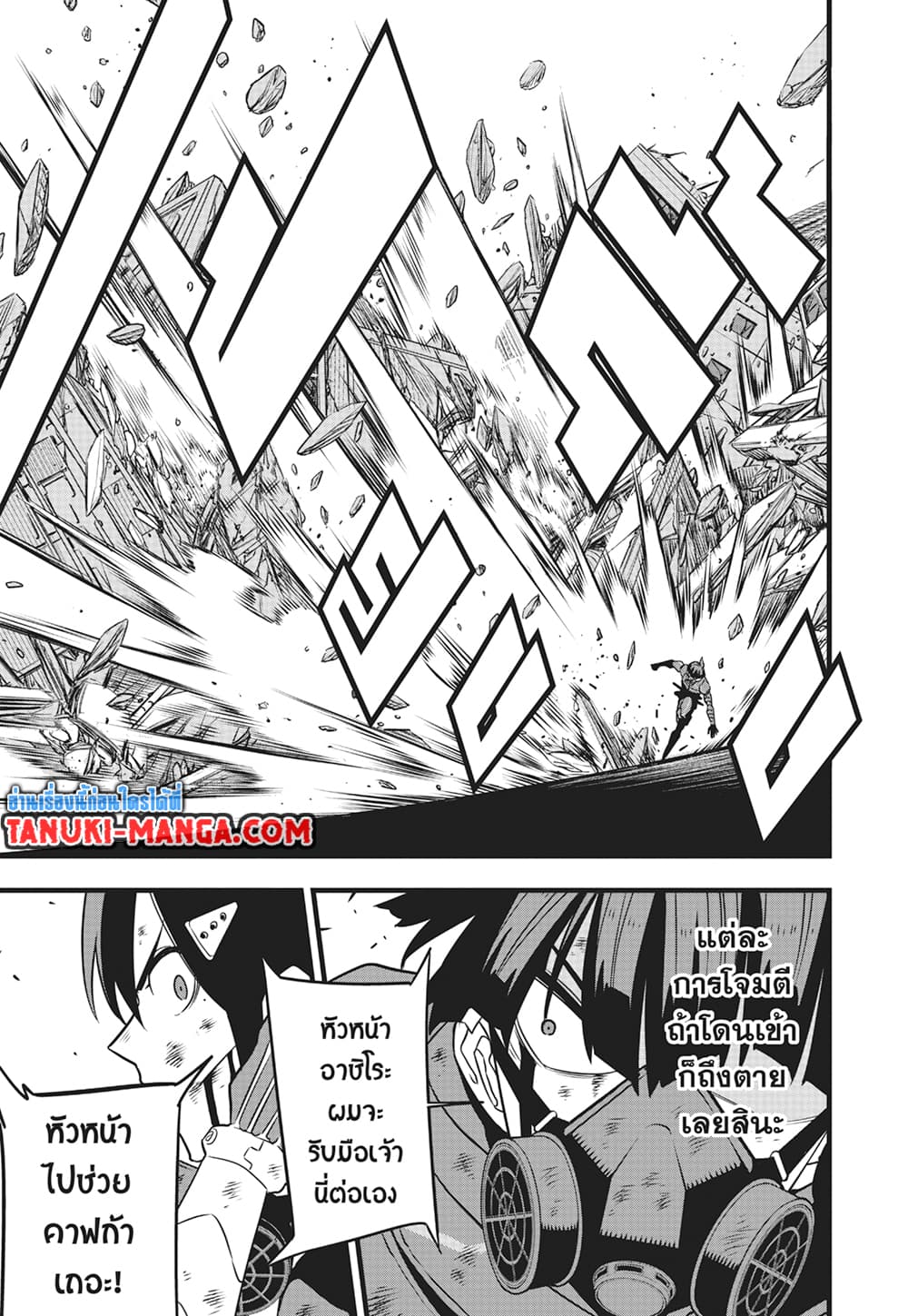 อ่านการ์ตูน Kaiju No.8 115 ภาพที่ 17