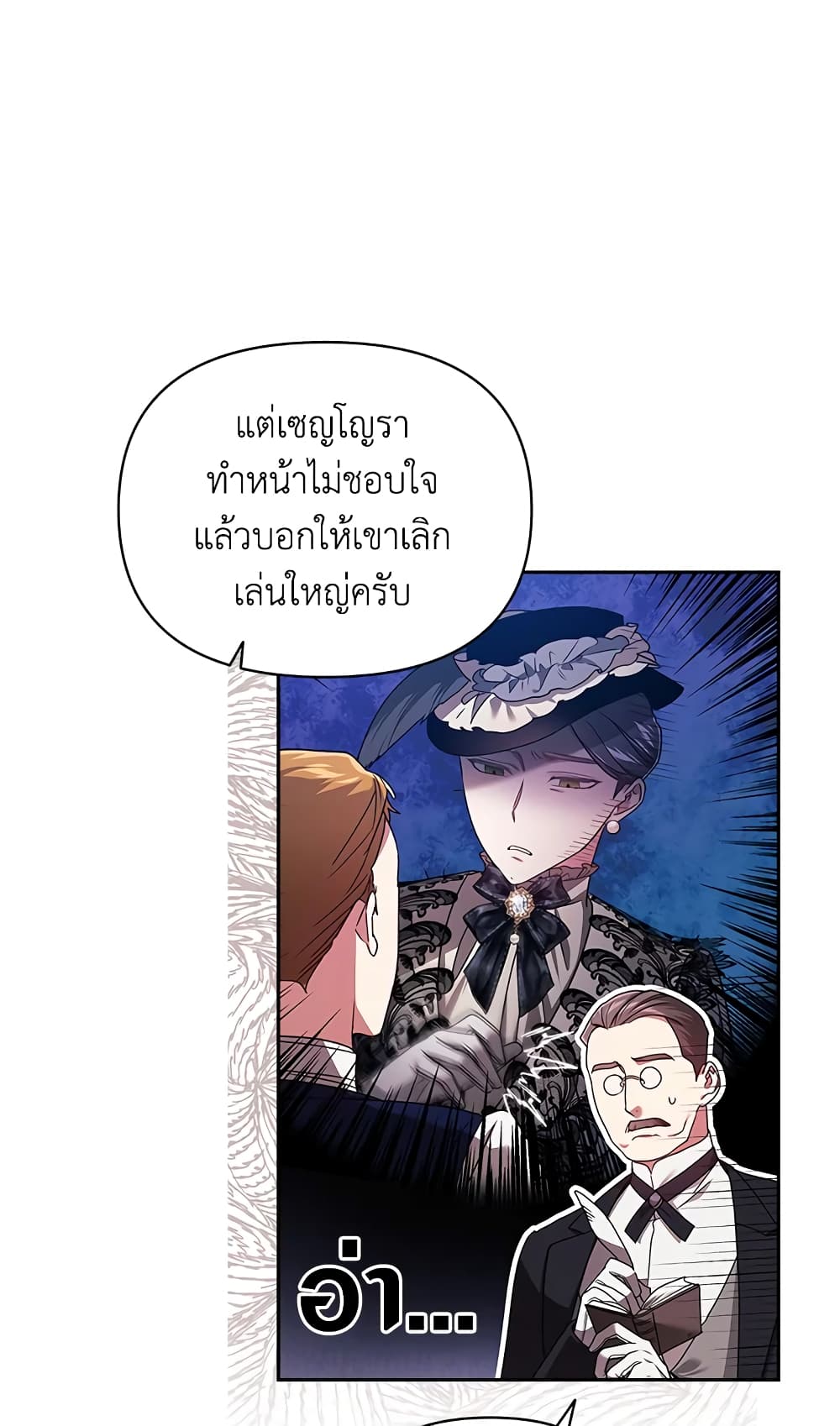 อ่านการ์ตูน The Broken Ring This Marriage Will Fail Anyway 29 ภาพที่ 21