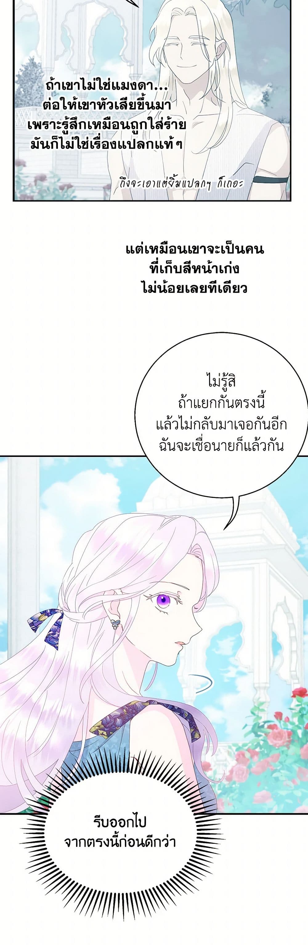 อ่านการ์ตูน Forget My Husband, I’ll Go Make Money 74 ภาพที่ 21