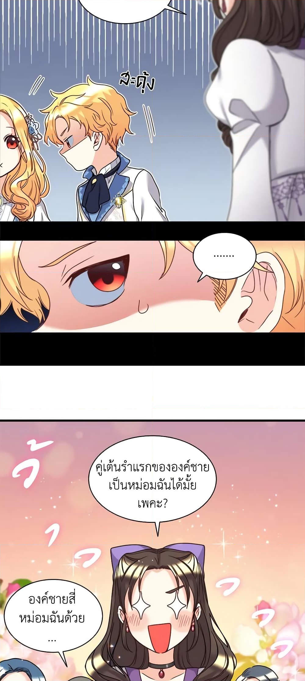 อ่านการ์ตูน The Twins’ New Life 83 ภาพที่ 31