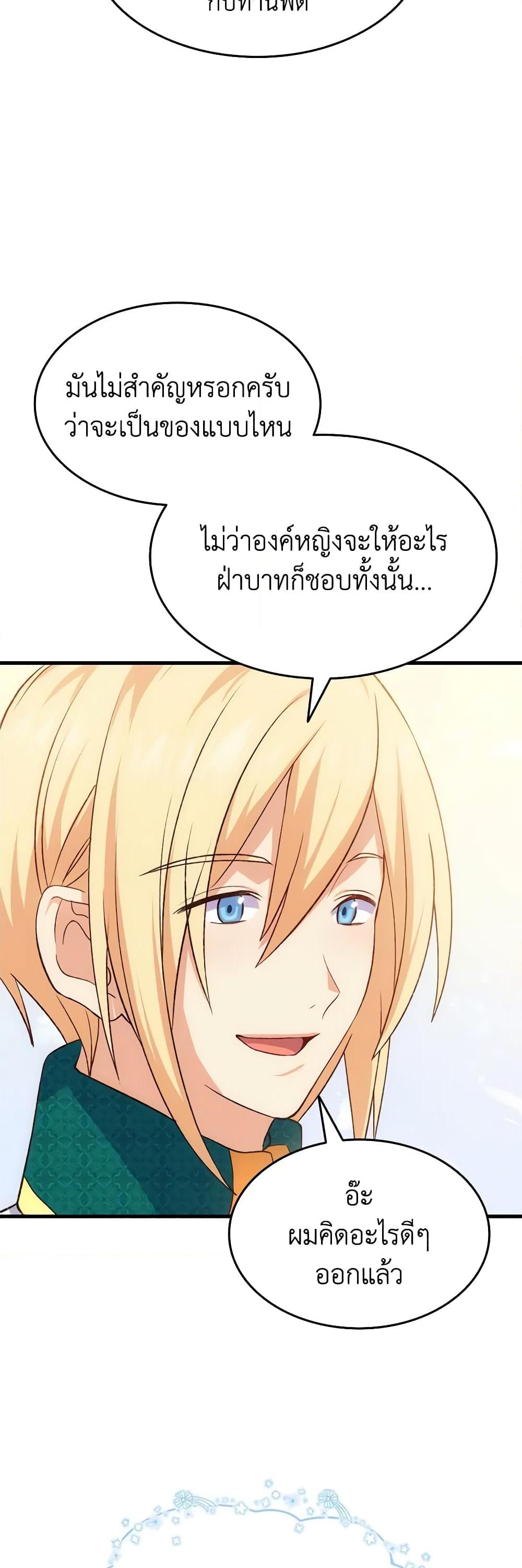 อ่านการ์ตูน I Tried To Persuade My Brother And He Entrusted The Male Lead To Me 96 ภาพที่ 15