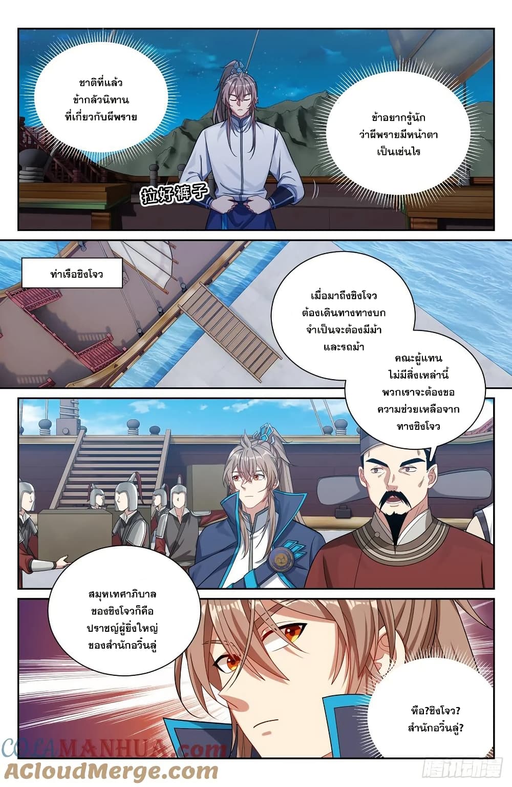 อ่านการ์ตูน Nightwatcher 225 ภาพที่ 16