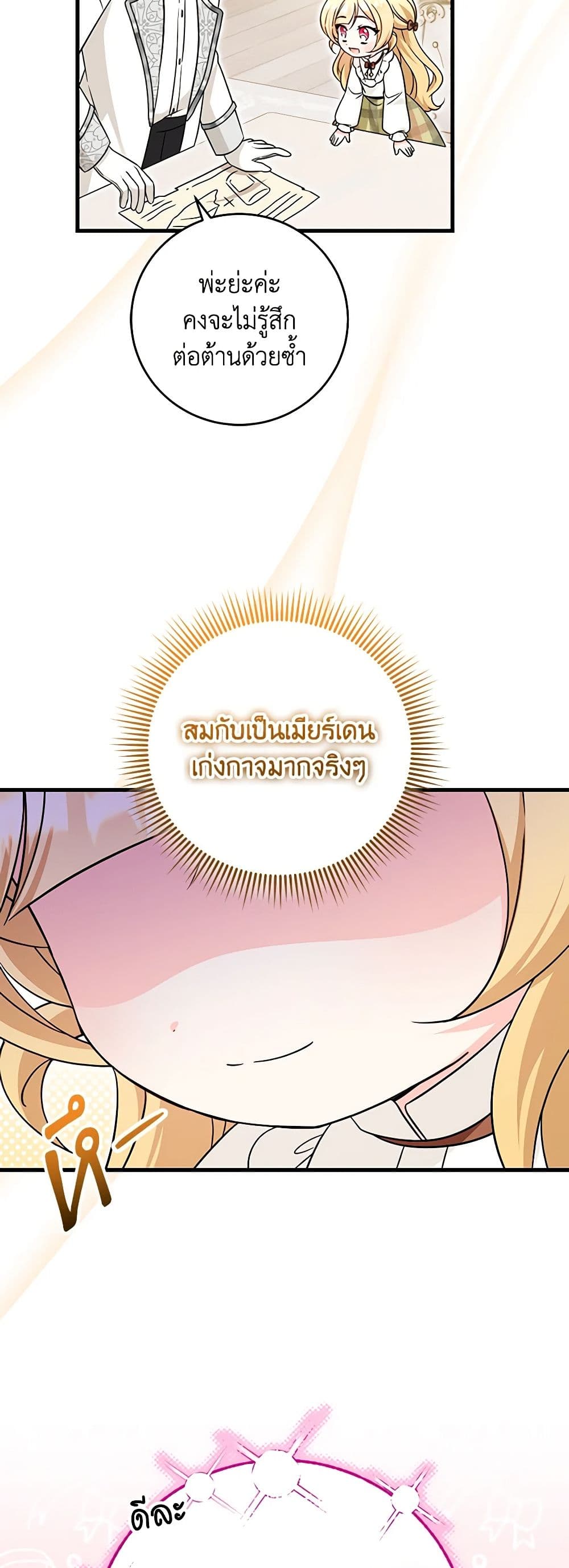 อ่านการ์ตูน Baby Pharmacist Princess 57 ภาพที่ 8