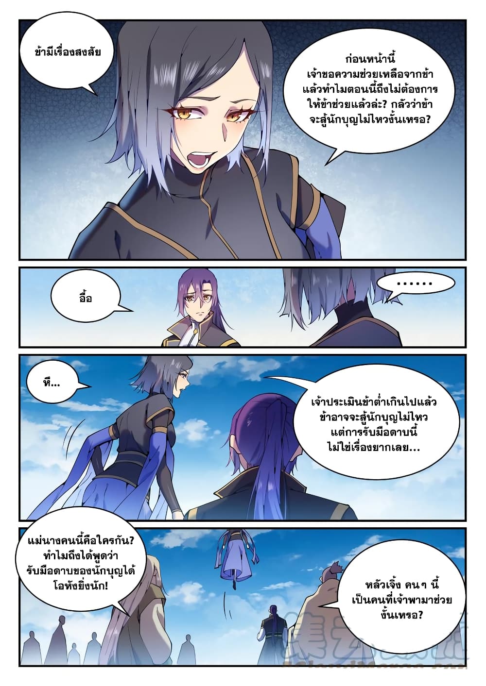 อ่านการ์ตูน Bailian Chengshen 825 ภาพที่ 7