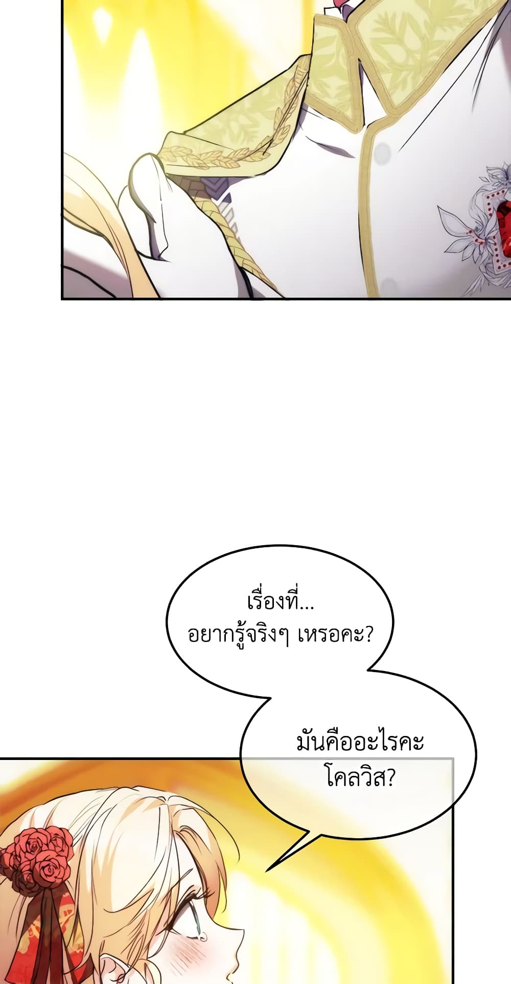 อ่านการ์ตูน Crazy Princess Renia 46 ภาพที่ 7