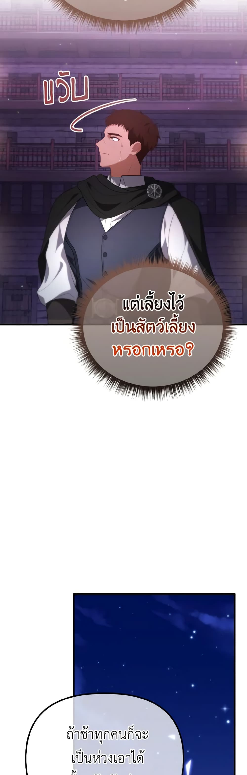 อ่านการ์ตูน Adeline’s Deep Night 68 ภาพที่ 41