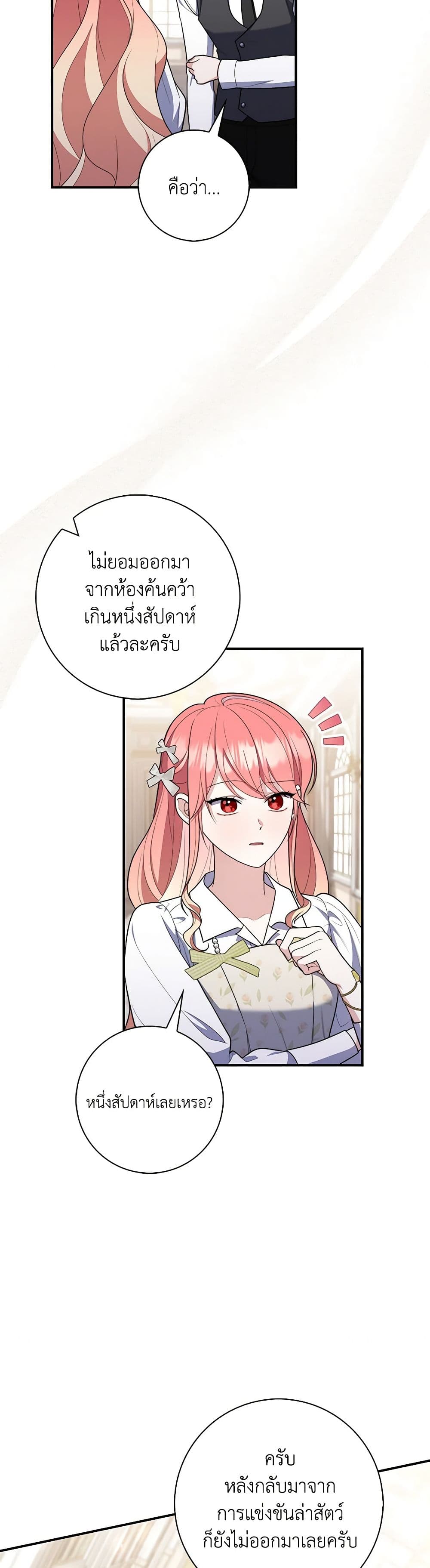 อ่านการ์ตูน Fortune-Telling Lady 56 ภาพที่ 15