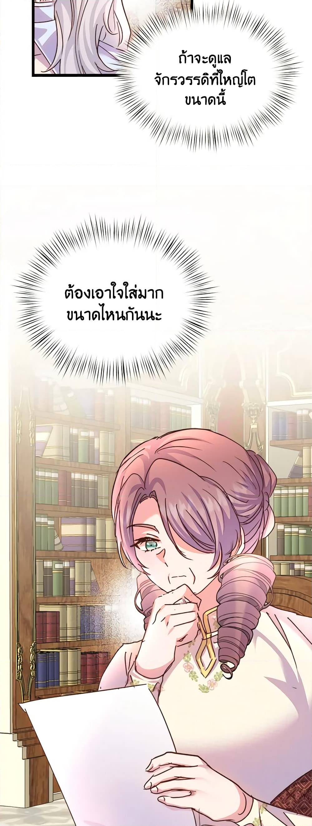 อ่านการ์ตูน I Didn’t Save You To Get Proposed To 70 ภาพที่ 7