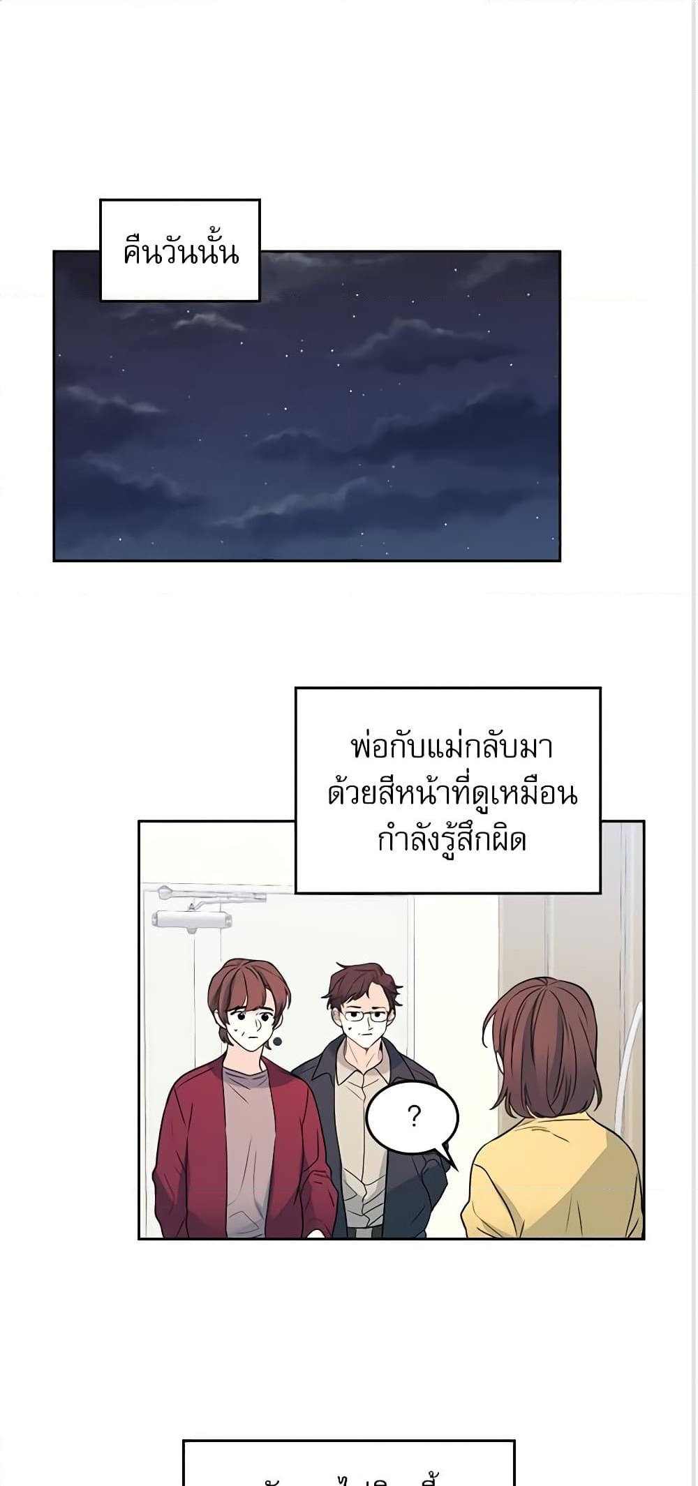 อ่านการ์ตูน My Life as an Internet Novel 53 ภาพที่ 2