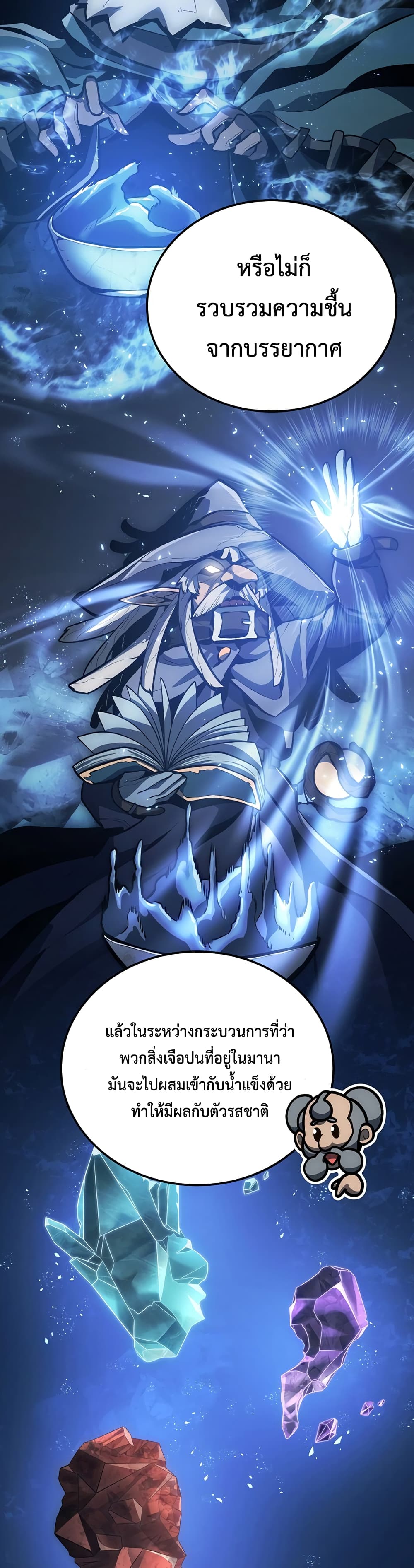 อ่านการ์ตูน Ice Lord 5 ภาพที่ 44