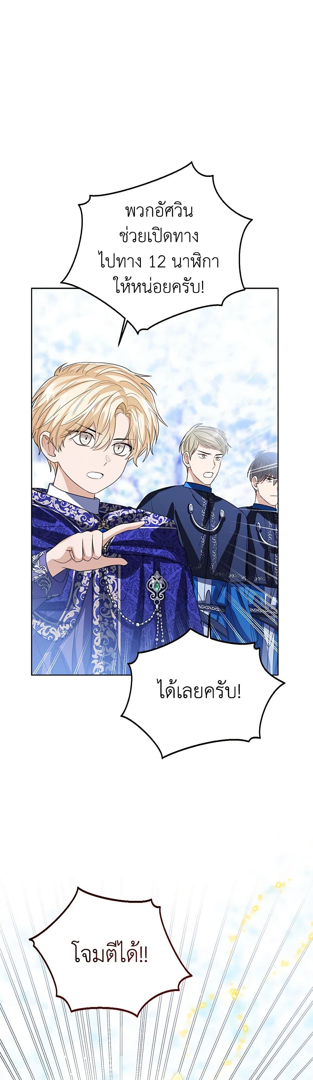 อ่านการ์ตูน Baby Princess Through the Status Window 95 ภาพที่ 15