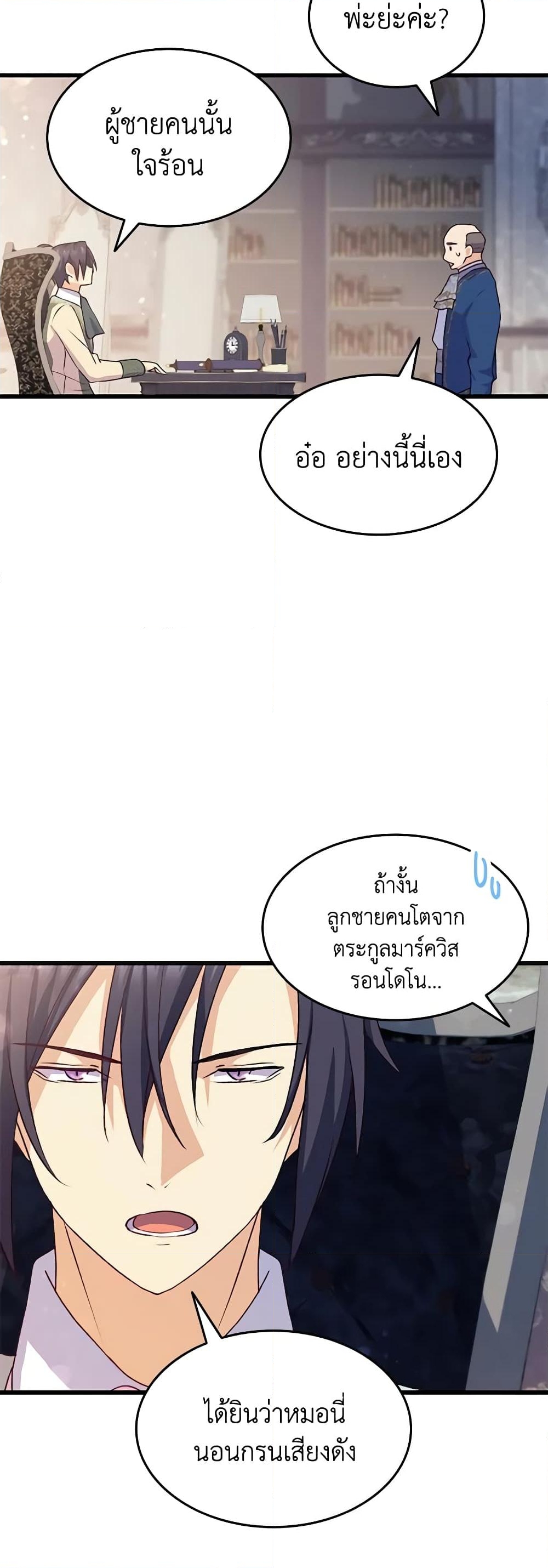 อ่านการ์ตูน I Tried To Persuade My Brother And He Entrusted The Male Lead To Me 92 ภาพที่ 53