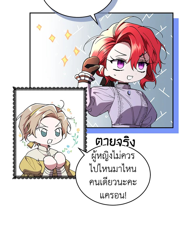 อ่านการ์ตูน Resetting Lady 53 ภาพที่ 58