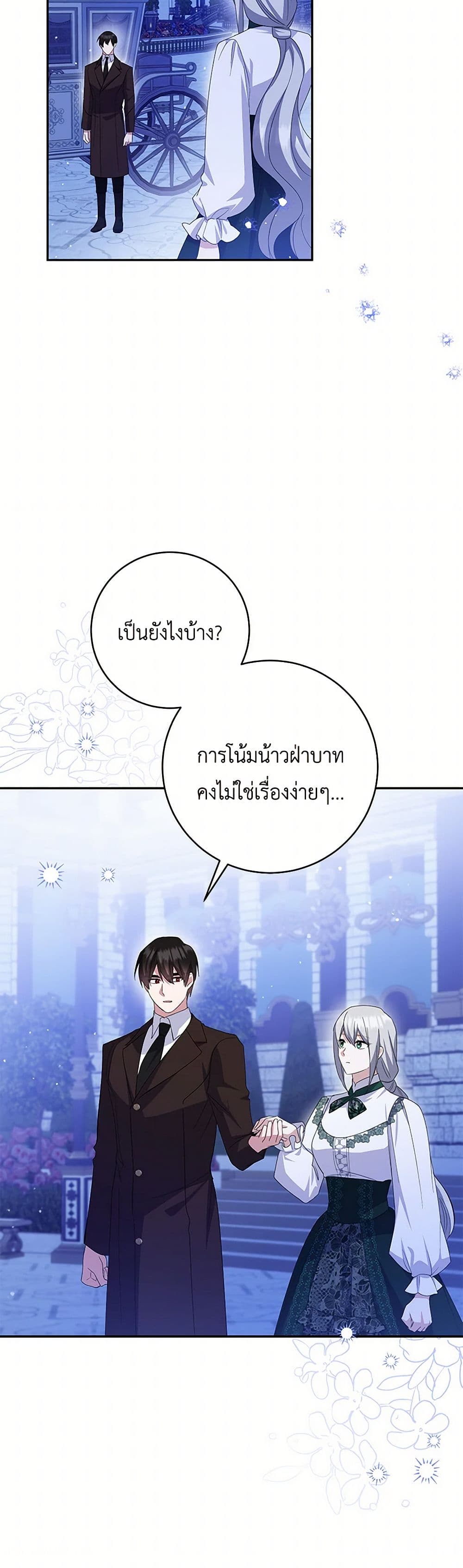 อ่านการ์ตูน Please Support My Revenge 95 ภาพที่ 42