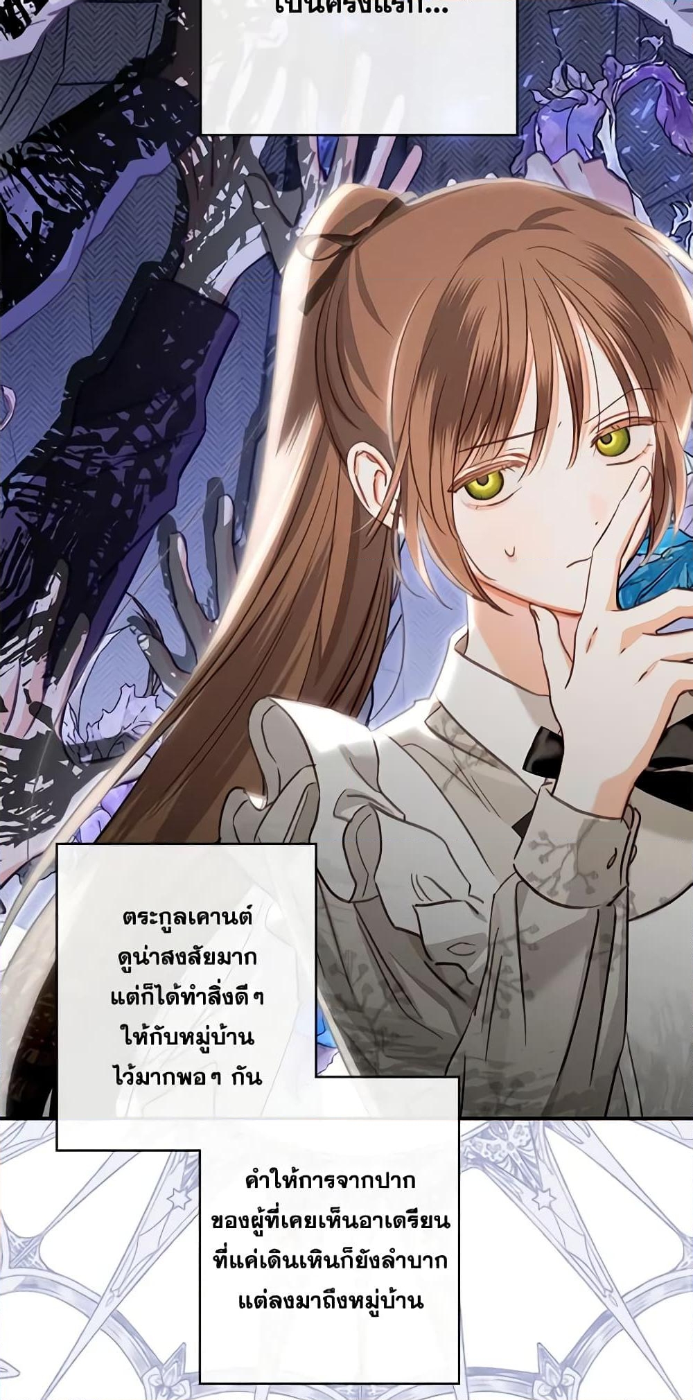 อ่านการ์ตูน How to Survive as a Maid in a Horror Game 11 ภาพที่ 23