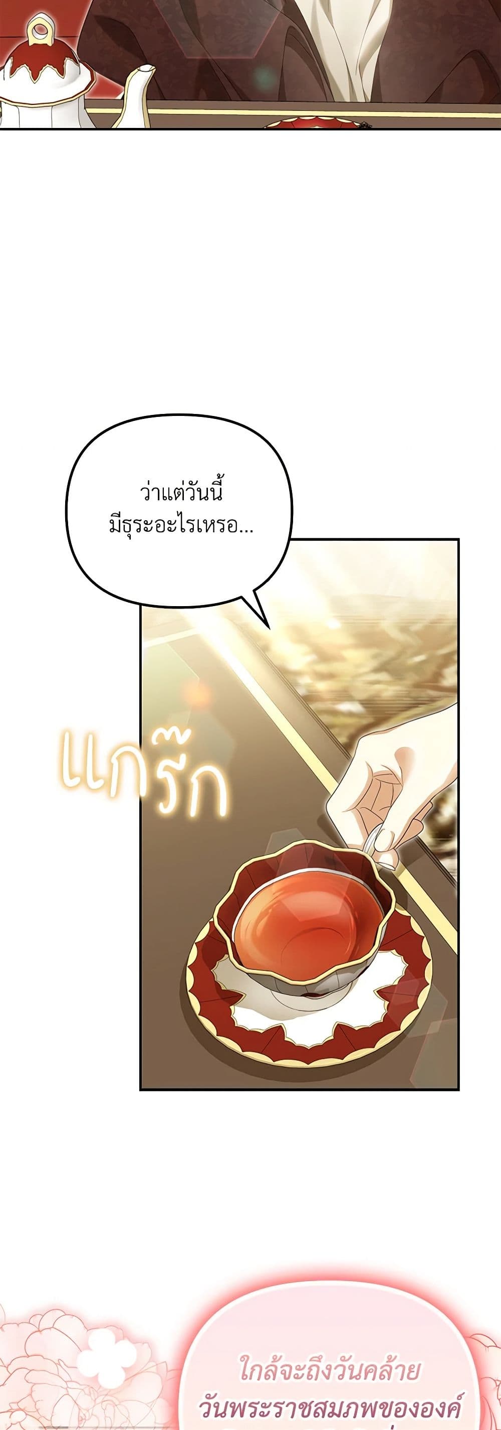 อ่านการ์ตูน Why Are You Obsessed With Your Fake Wife 53 ภาพที่ 13