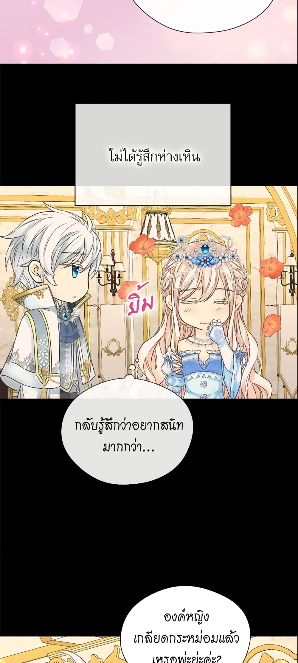 อ่านการ์ตูน Daughter of the Emperor 211 ภาพที่ 14