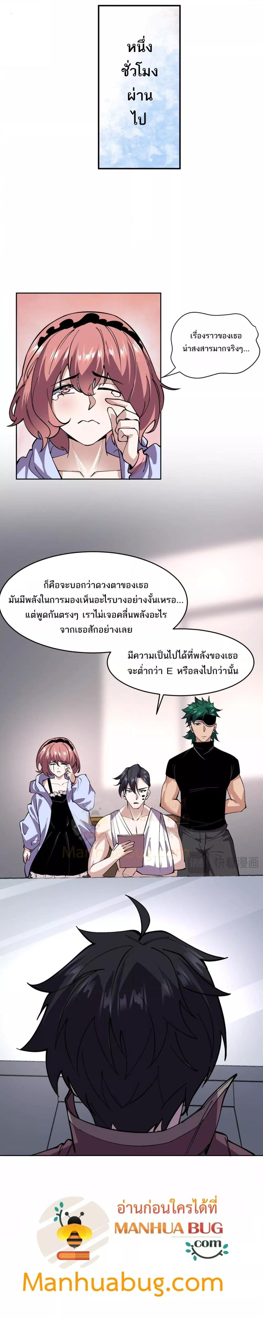 อ่านการ์ตูน I can see the restricted area rules 4 ภาพที่ 6