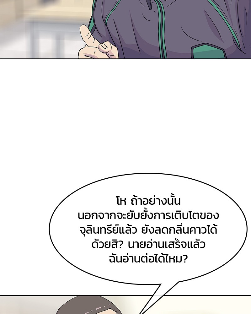 อ่านการ์ตูน Kitchen Soldier 100 ภาพที่ 89