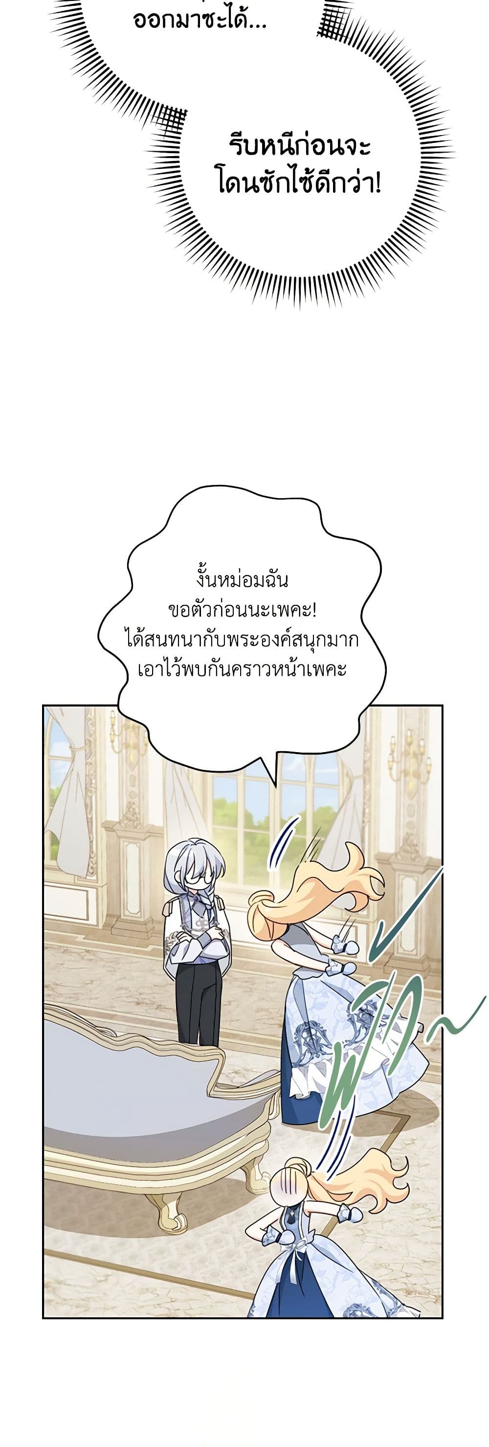 อ่านการ์ตูน Please Treat Your Friends Preciously 54 ภาพที่ 33