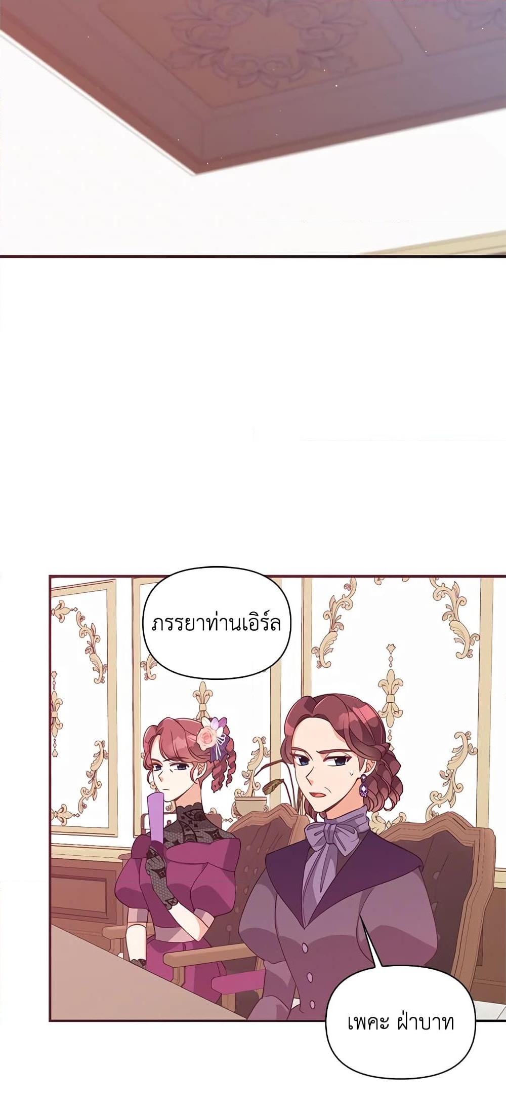 อ่านการ์ตูน The Precious Sister of The Villainous 57 ภาพที่ 13