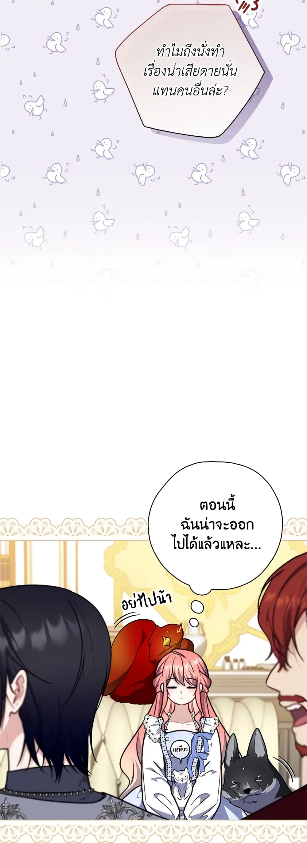 อ่านการ์ตูน Fortune-Telling Lady 35 ภาพที่ 15