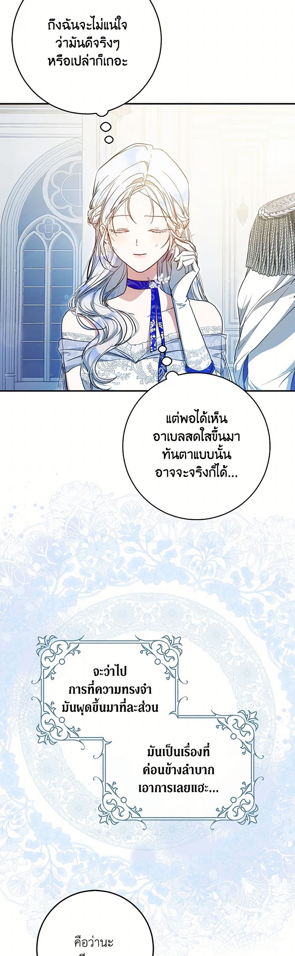 อ่านการ์ตูน I Became the Wife of the Male Lead 105 ภาพที่ 24