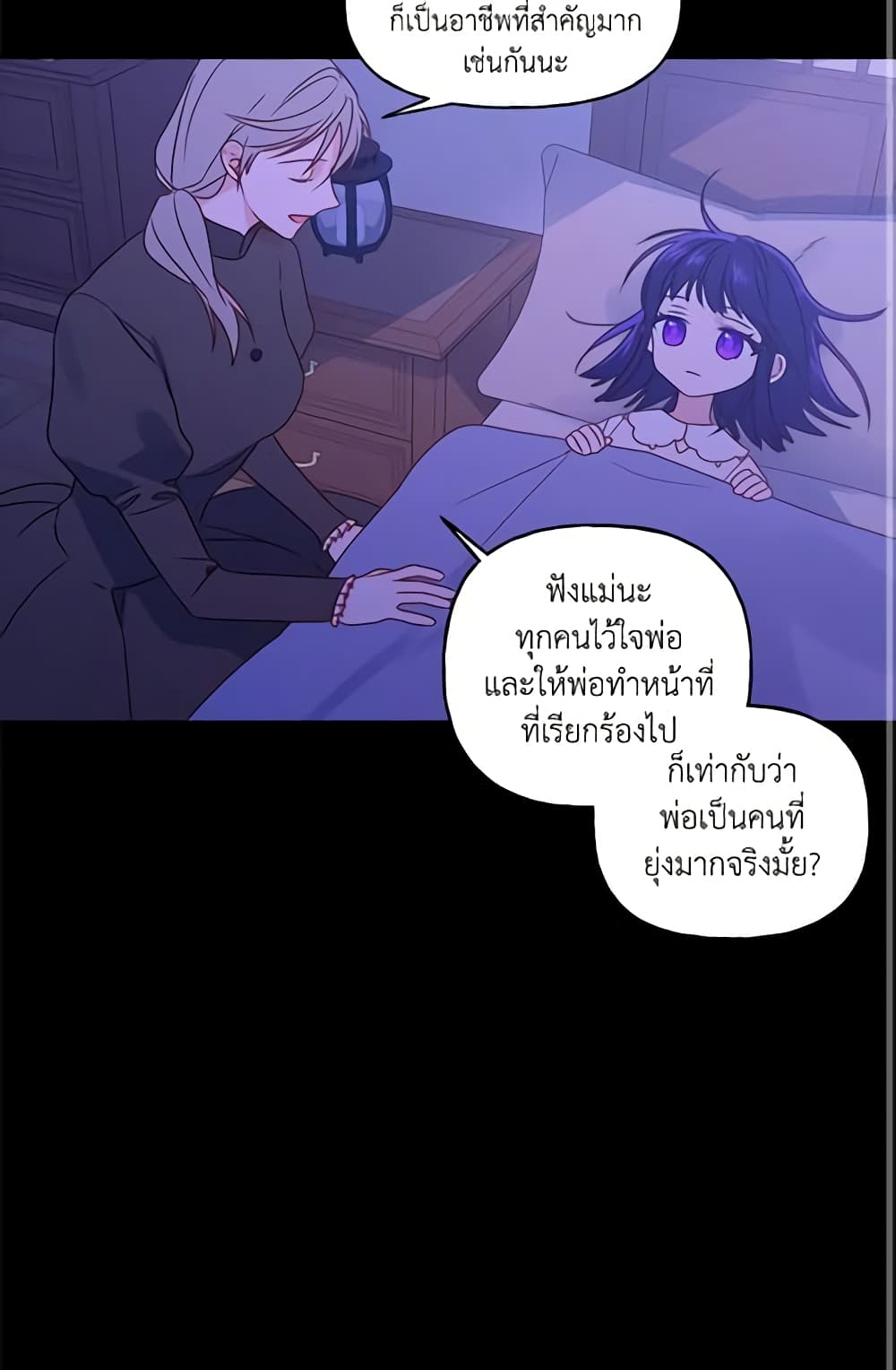 อ่านการ์ตูน Elena Evoy Observation Diary 3 ภาพที่ 22