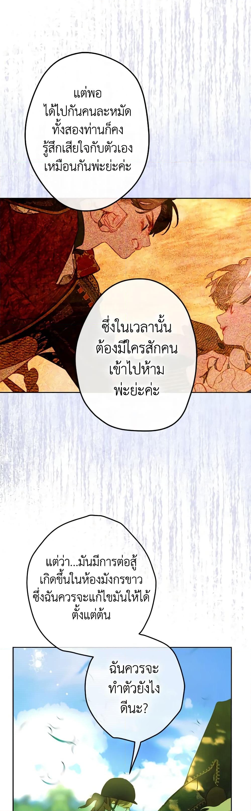 อ่านการ์ตูน My Mother Got Married By Contract 44 ภาพที่ 30