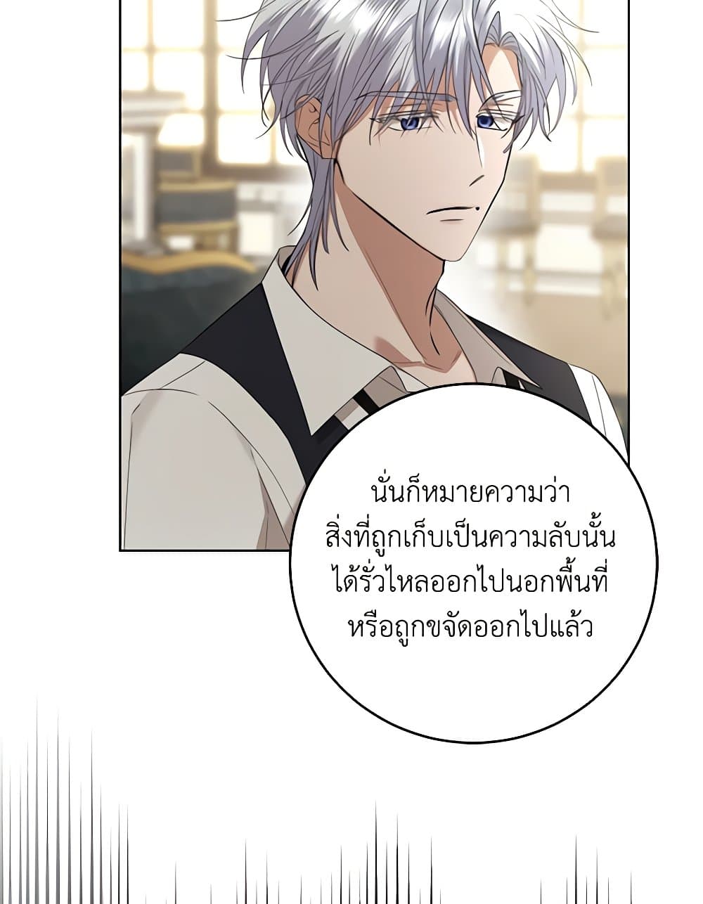 อ่านการ์ตูน I Don’t Love You Anymore 83 ภาพที่ 13