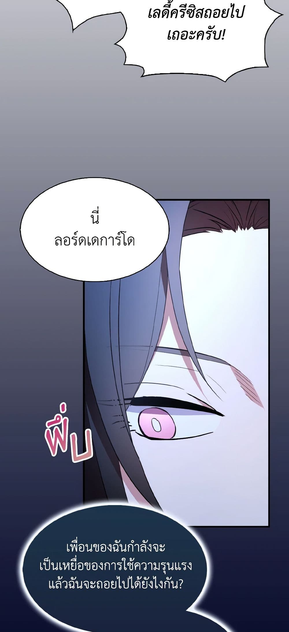 อ่านการ์ตูน I Tried To Be Her Loyal Sword 52 ภาพที่ 27