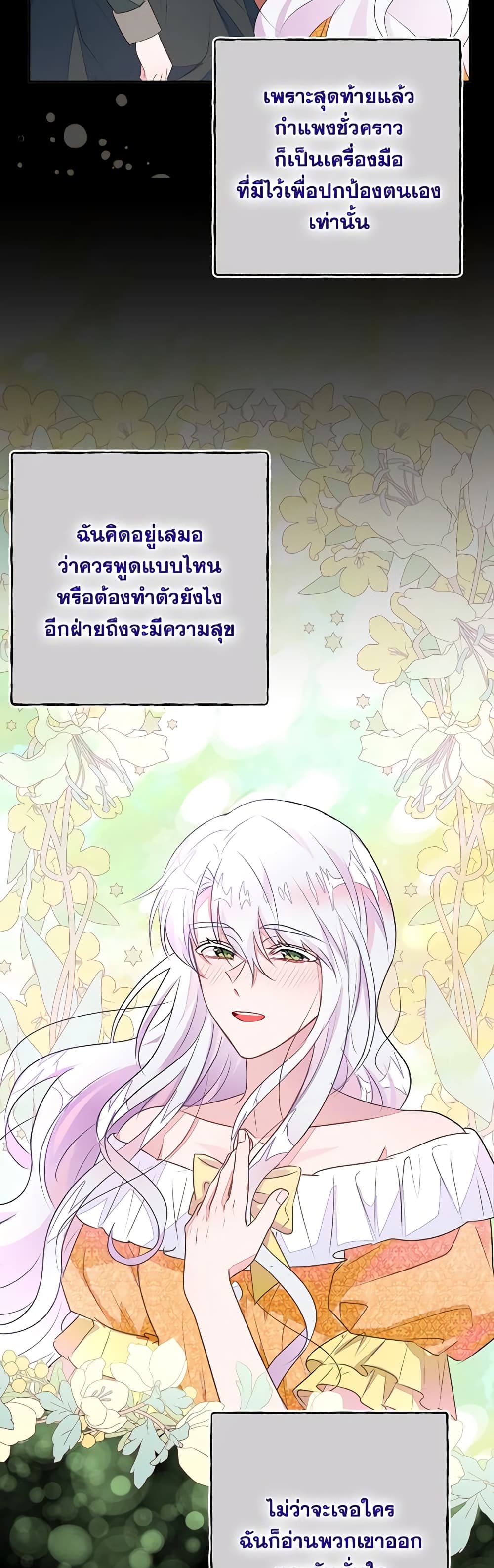 อ่านการ์ตูน The Bad Ending Of The Otome Game 50 ภาพที่ 23