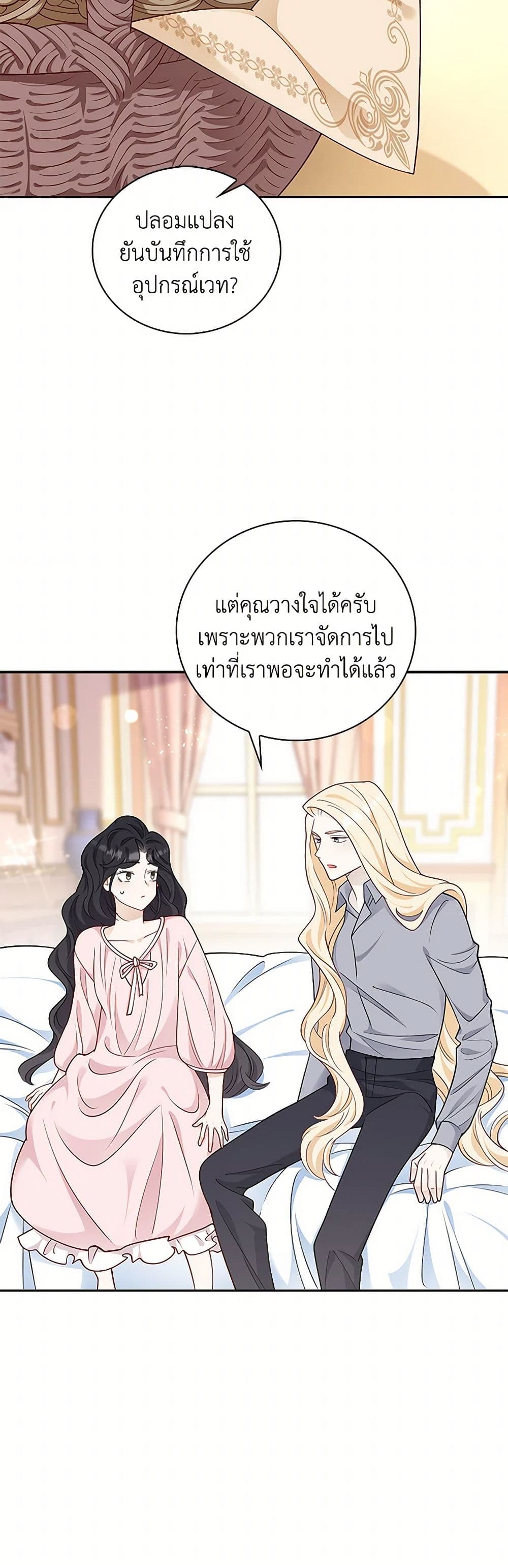 อ่านการ์ตูน After the Frozen Heart Melts 57 ภาพที่ 49