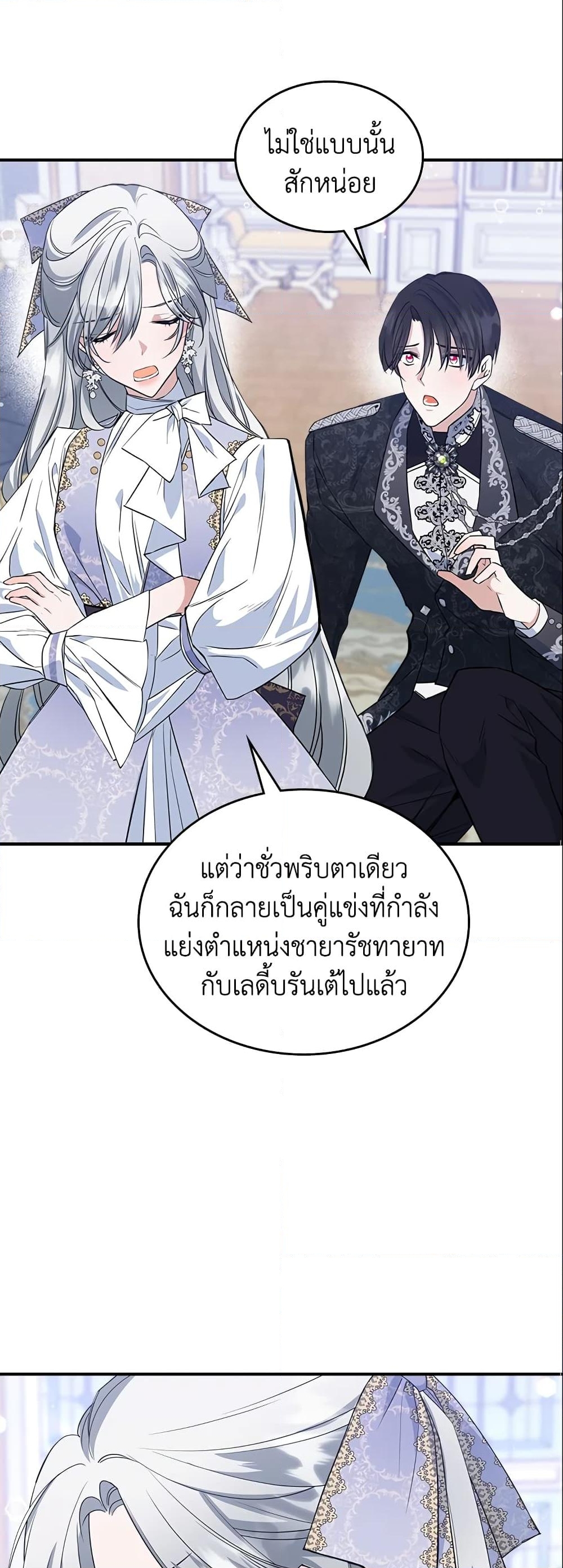 อ่านการ์ตูน The Max-Leveled Princess Is Bored Today as Well 27 ภาพที่ 27