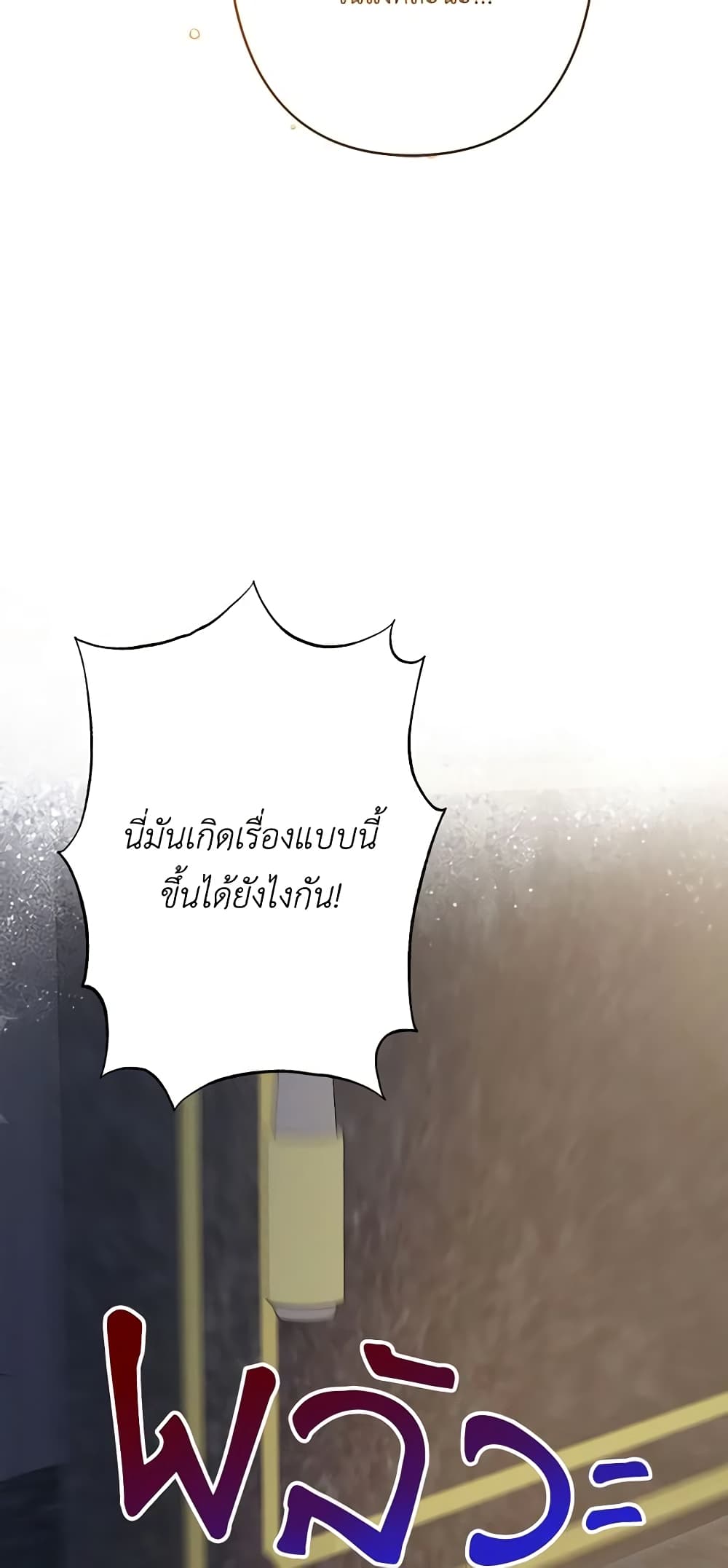 อ่านการ์ตูน I Need to Raise My Sister Right 20 ภาพที่ 43