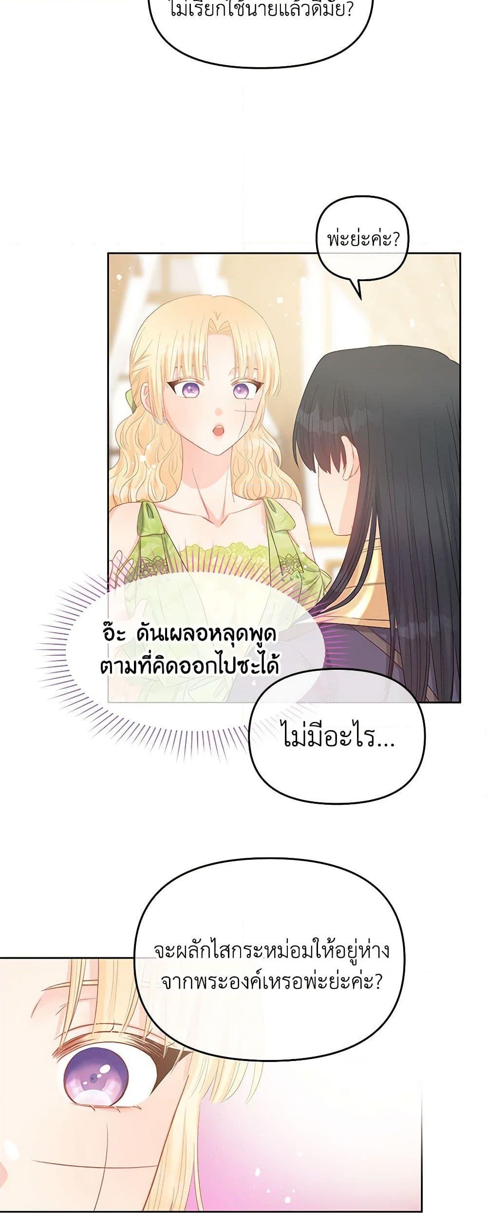 อ่านการ์ตูน Don’t Concern Yourself With That Book 43 ภาพที่ 41