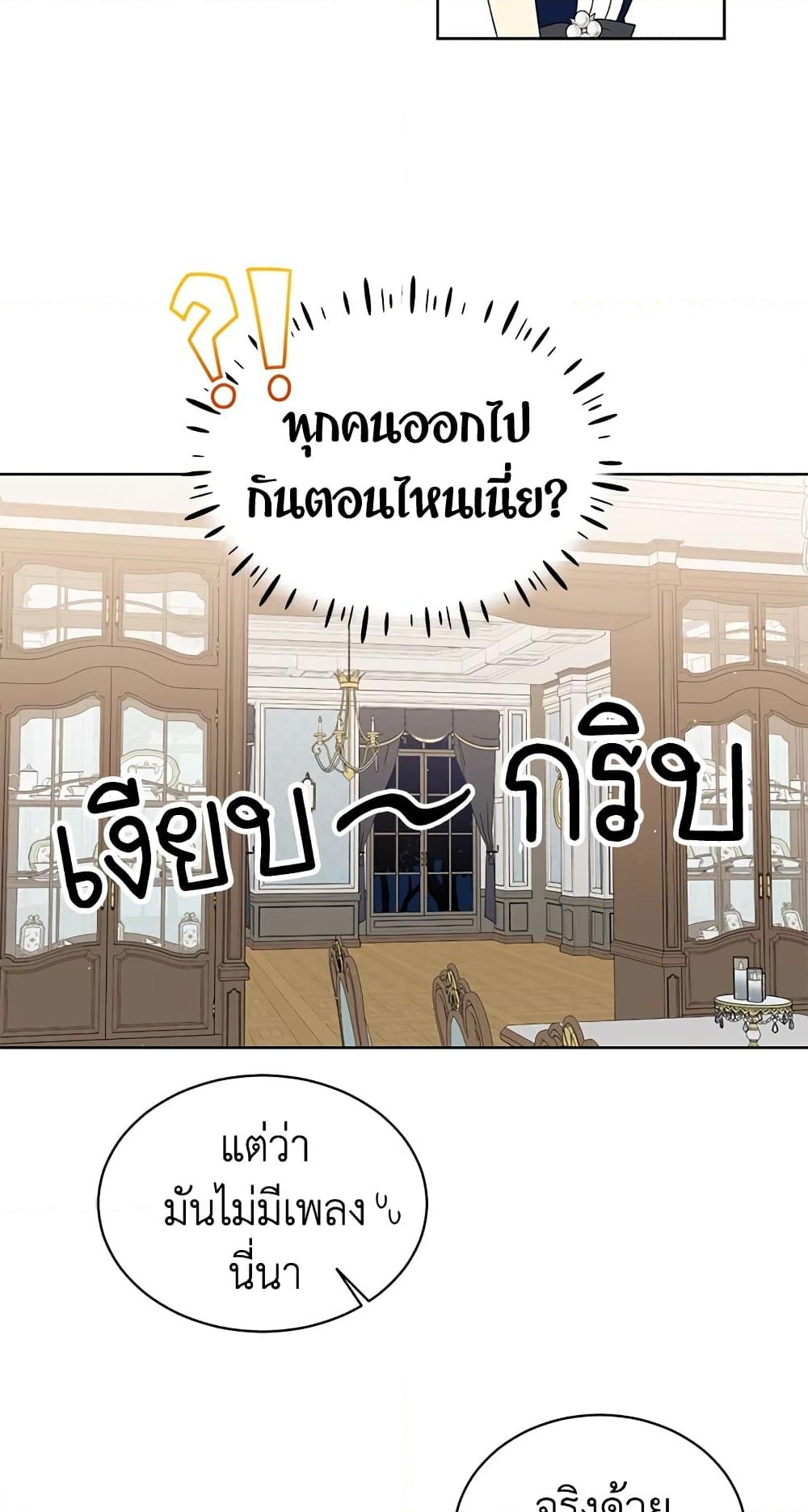 อ่านการ์ตูน The Viridescent Crown 42 ภาพที่ 11