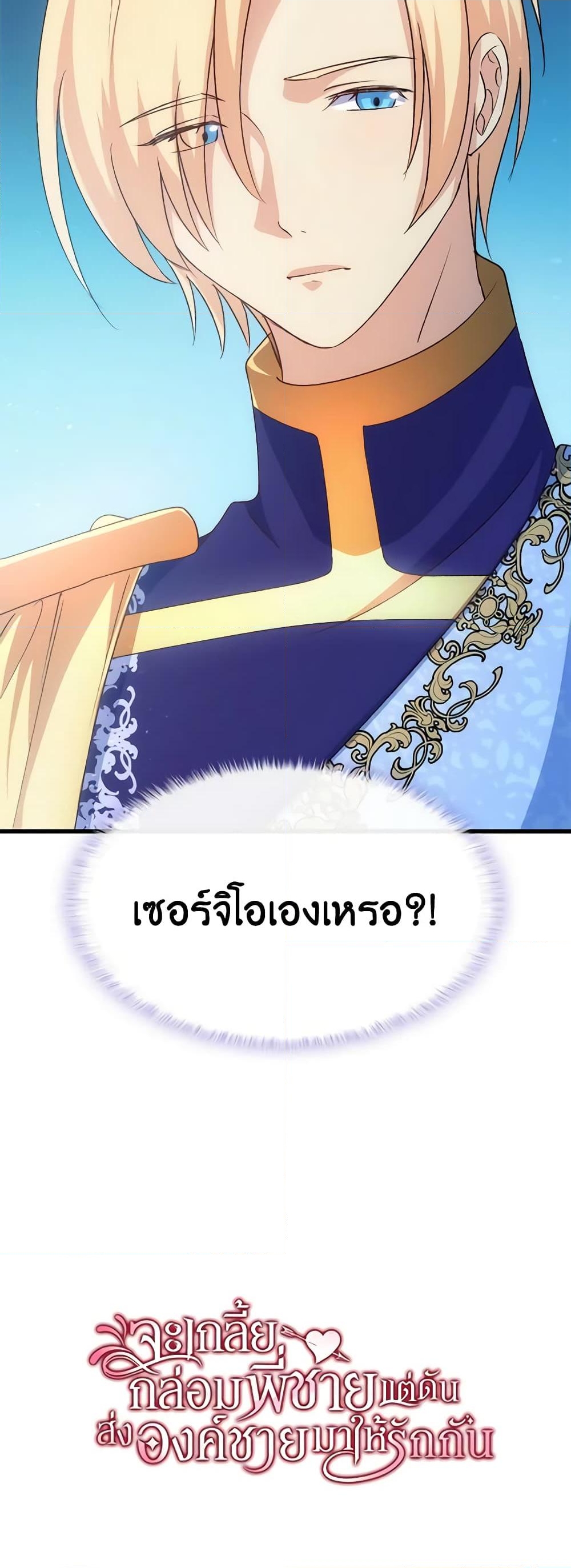 อ่านการ์ตูน I Tried To Persuade My Brother And He Entrusted The Male Lead To Me 83 ภาพที่ 61