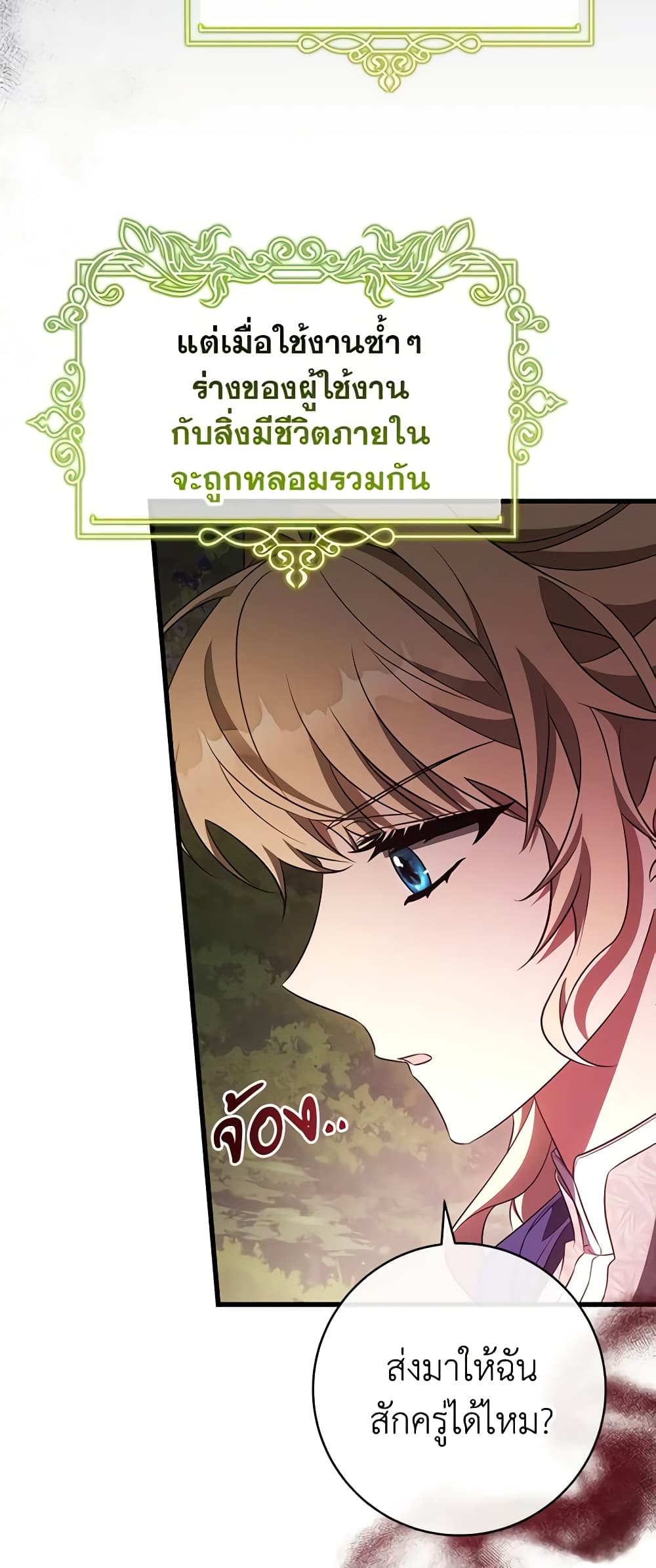 อ่านการ์ตูน The Hero’s Savior 92 ภาพที่ 32