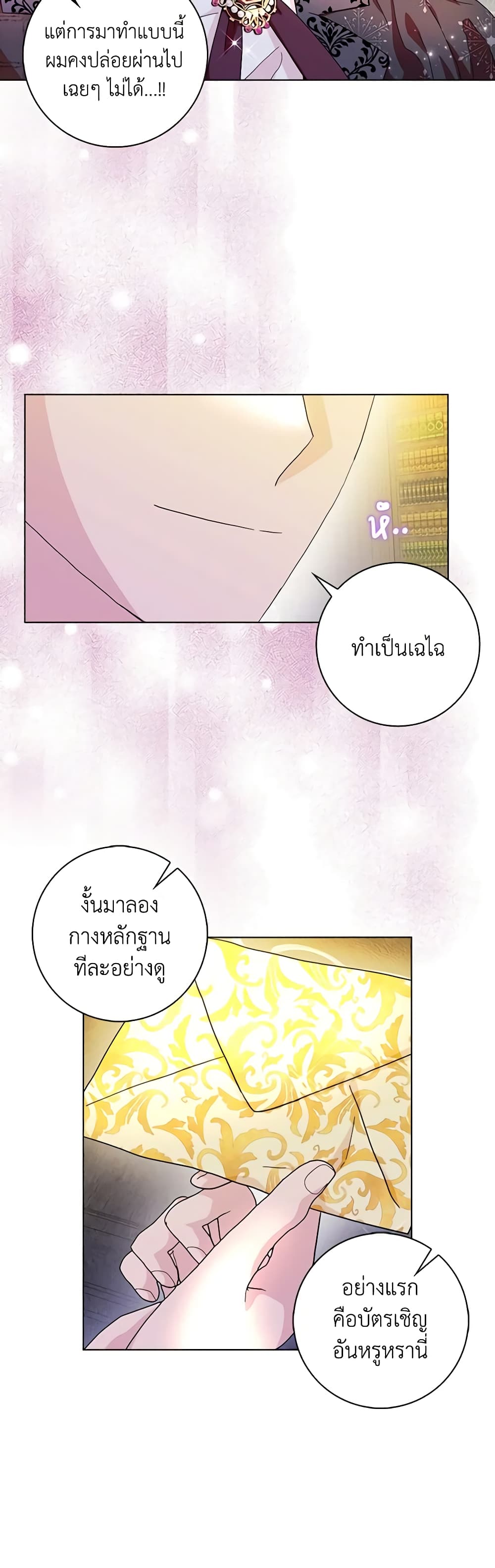 อ่านการ์ตูน When I Quit Being A Wicked Mother-in-law, Everyone Became Obsessed With Me 73 ภาพที่ 23