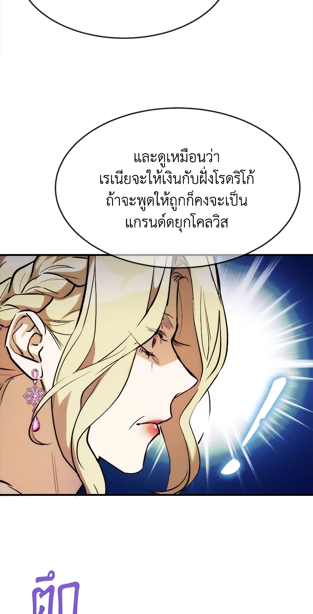 อ่านการ์ตูน Crazy Princess Renia 65 ภาพที่ 21