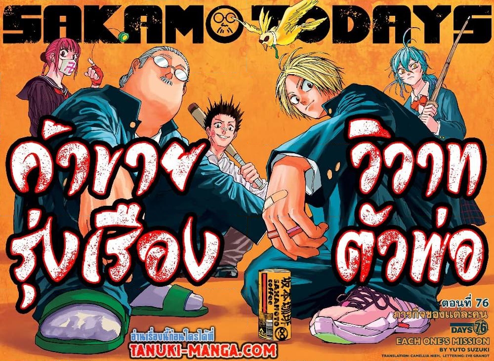 อ่านการ์ตูน Sakamoto Days 76 ภาพที่ 2