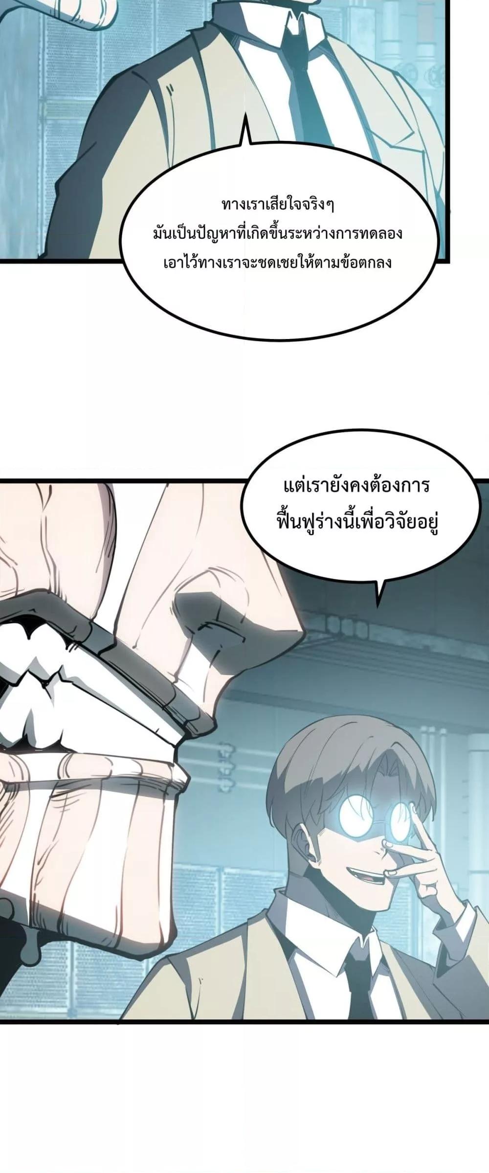 อ่านการ์ตูน I Became The King by Scavenging 28 ภาพที่ 40