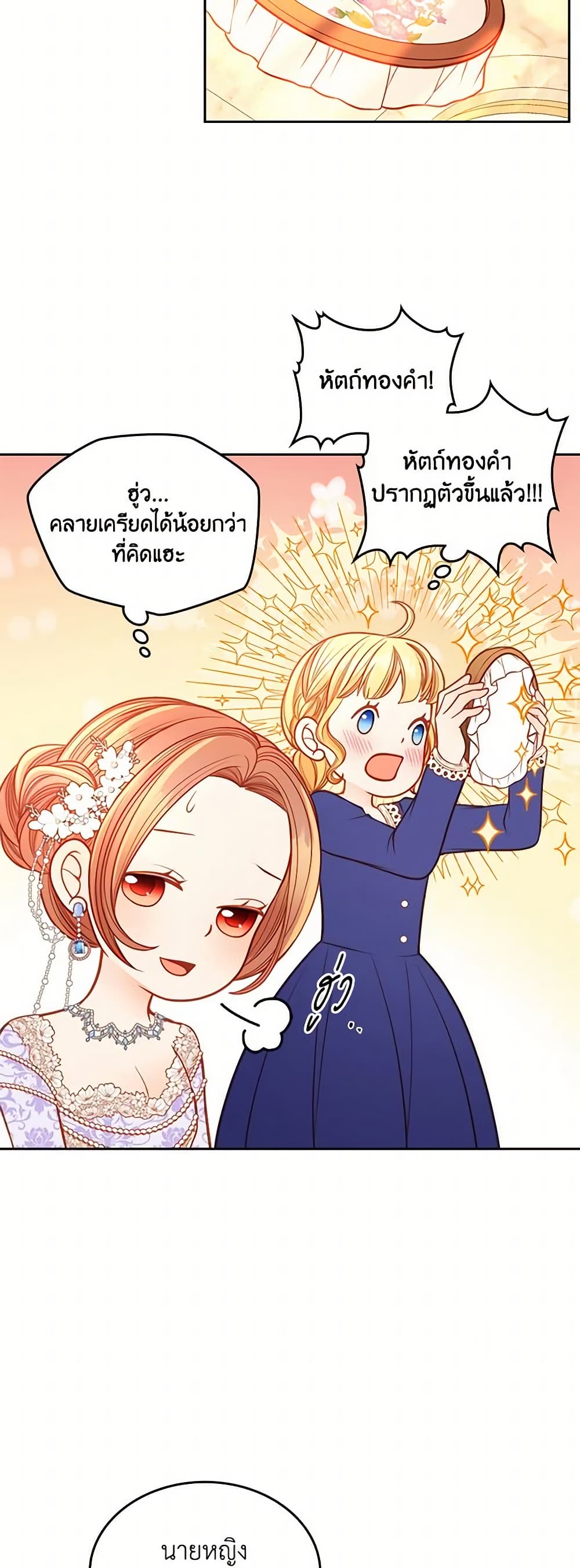 อ่านการ์ตูน The Duchess’s Secret Dressing Room 48 ภาพที่ 36