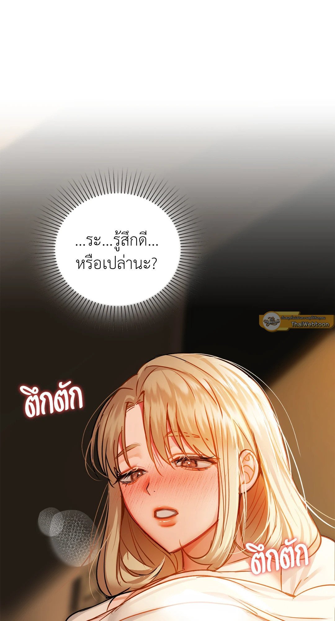 อ่านการ์ตูน Caffeine 30 ภาพที่ 59